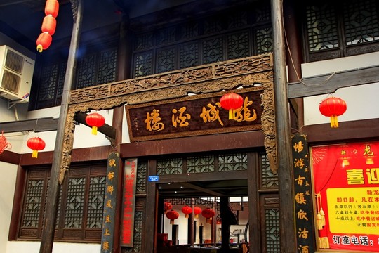 龍興古鎮(zhèn)