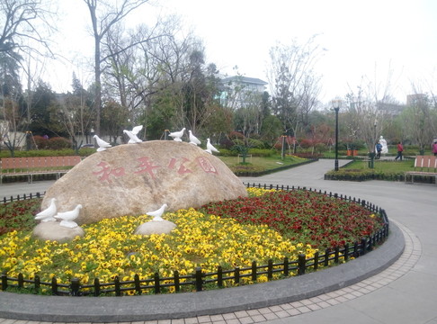 和平公園