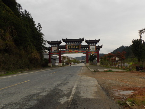 睦村牌坊