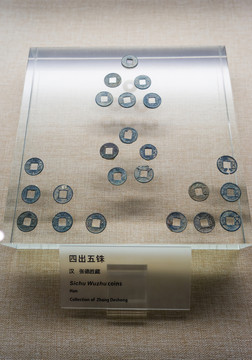 四出五銖