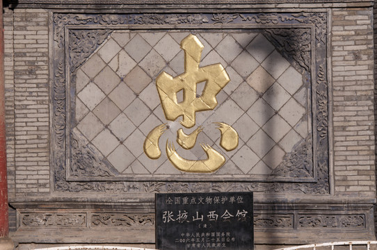 甘肅張掖山西會(huì)館