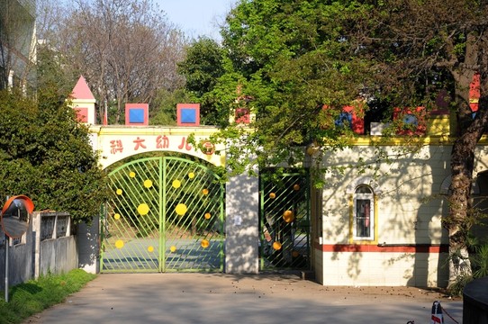 科大幼兒園