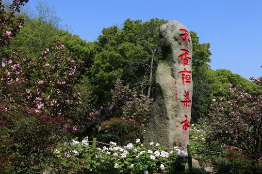 東湖牡丹園