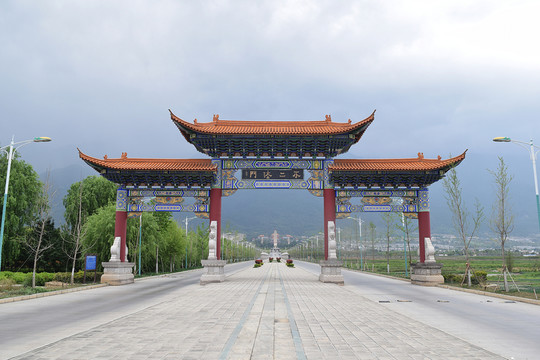 云南大理 崇圣寺 崇圣路牌樓