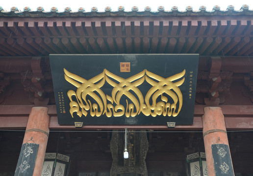 化覺巷清真大寺