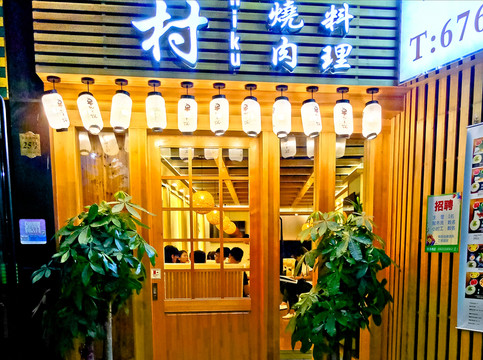 日料店