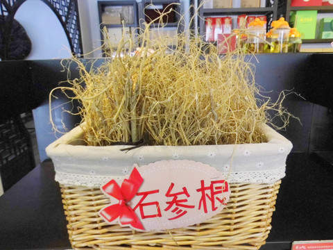 石參根