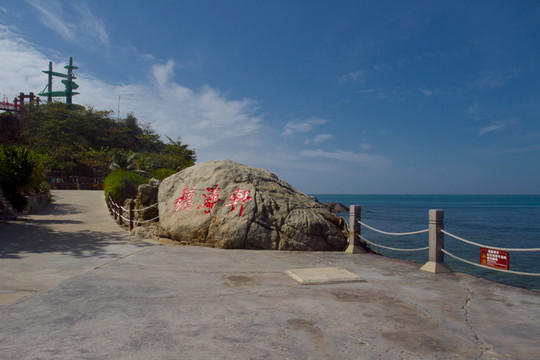 三亞西島牛王嶺 聽濤軒