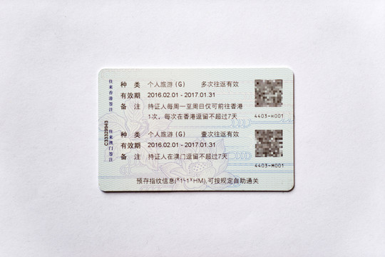 港澳通行證