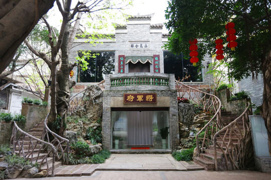 將軍府