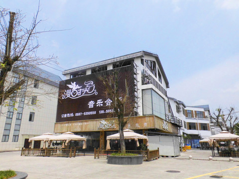 武平慢時光音樂會所