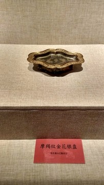 摩羯紋金花銀盤 吐爾基山遼墓