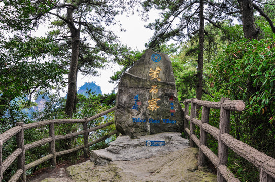 張家界風(fēng)光