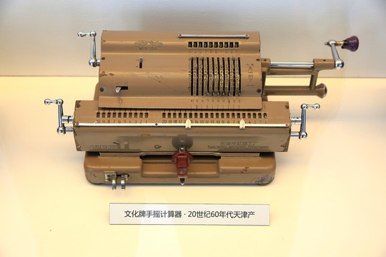 手搖計(jì)算器