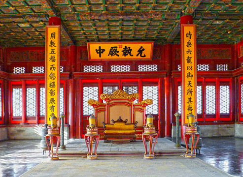 中和殿允執(zhí)厥中