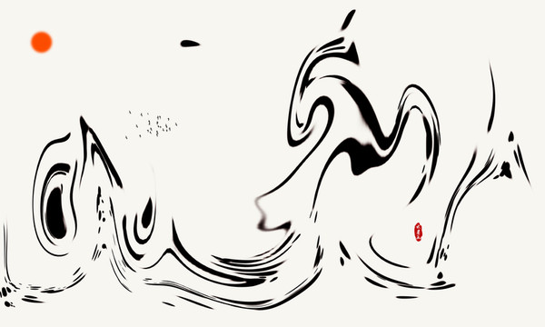 抽象水墨畫(huà)