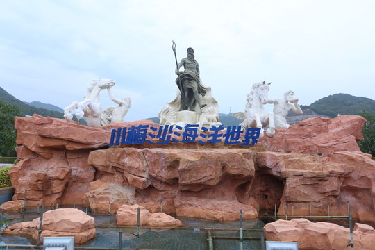 小梅沙海洋世界
