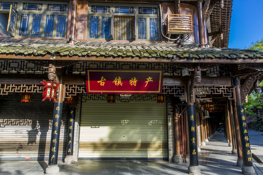 街子古鎮(zhèn)