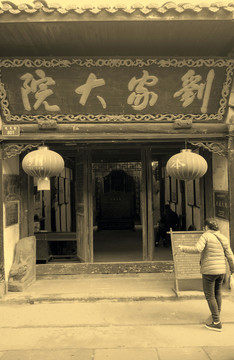 重慶龍興古鎮(zhèn) 劉家大院