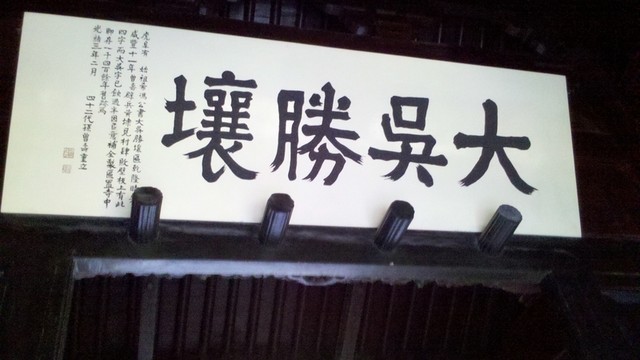 古宅牌匾
