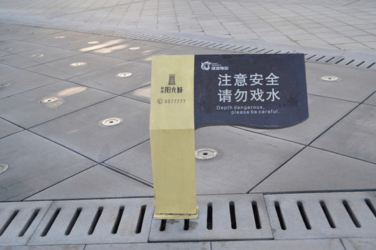 溫馨提示牌