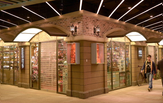 禮品店鋪