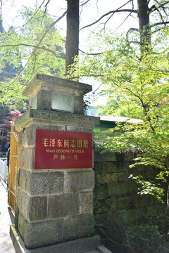 廬山博物館