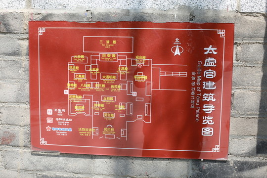 太虛宮建筑導(dǎo)覽圖