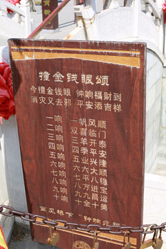 太虛宮撞金錢眼頌