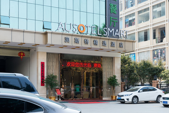 酒店