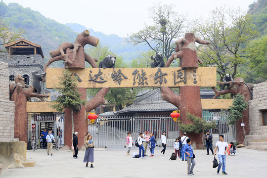 八達(dá)嶺熊樂(lè)園
