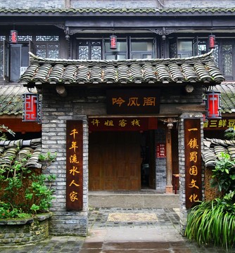 成都 黃龍溪 古鎮(zhèn)
