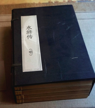 水滸傳 古書