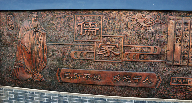 儒家