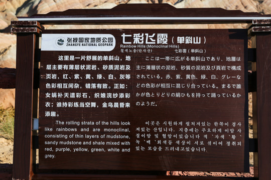 七彩飛霞地貌