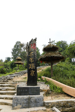 千年瑤寨