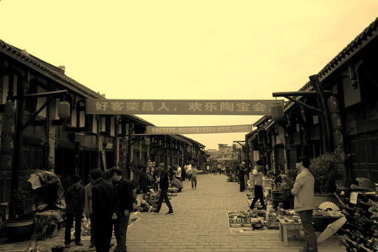 榮昌淘寶古街