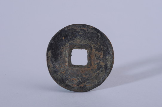 建國(guó)通寶 北宋錢(qián)幣