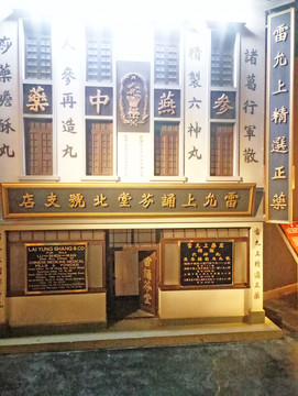 老上海藥房