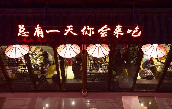 俯拍的中式餐館