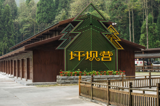 坪壩營 標(biāo)牌