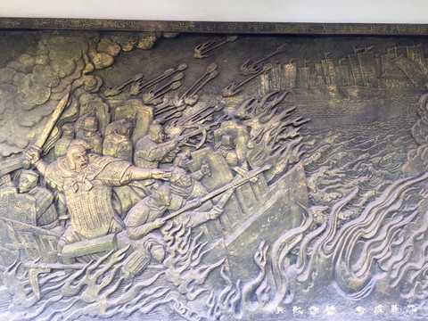 浮雕火燒赤壁