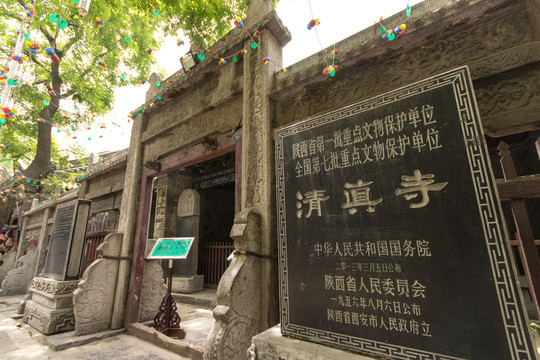大學(xué)習(xí)巷清真寺碑記
