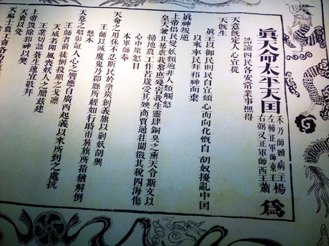 太平天國 重要文獻(xiàn)