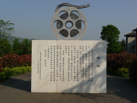 中國電影之鄉(xiāng)