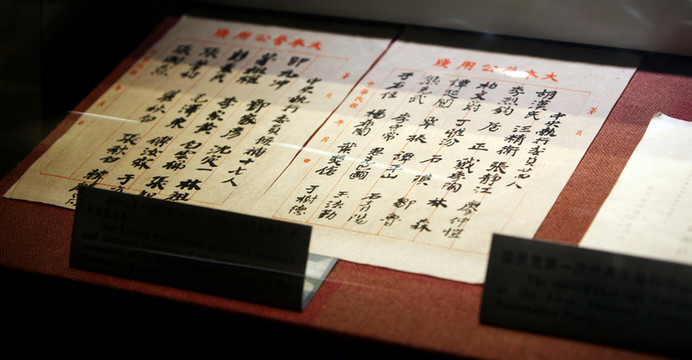 孫中山紀(jì)念館文獻(xiàn)