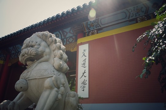 上海交通大學(xué)