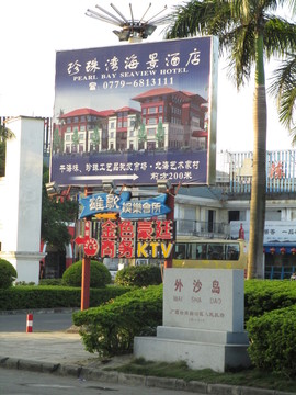 外沙島