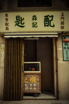 老上海商店