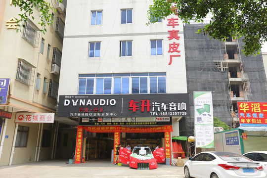 汽車改裝音響店